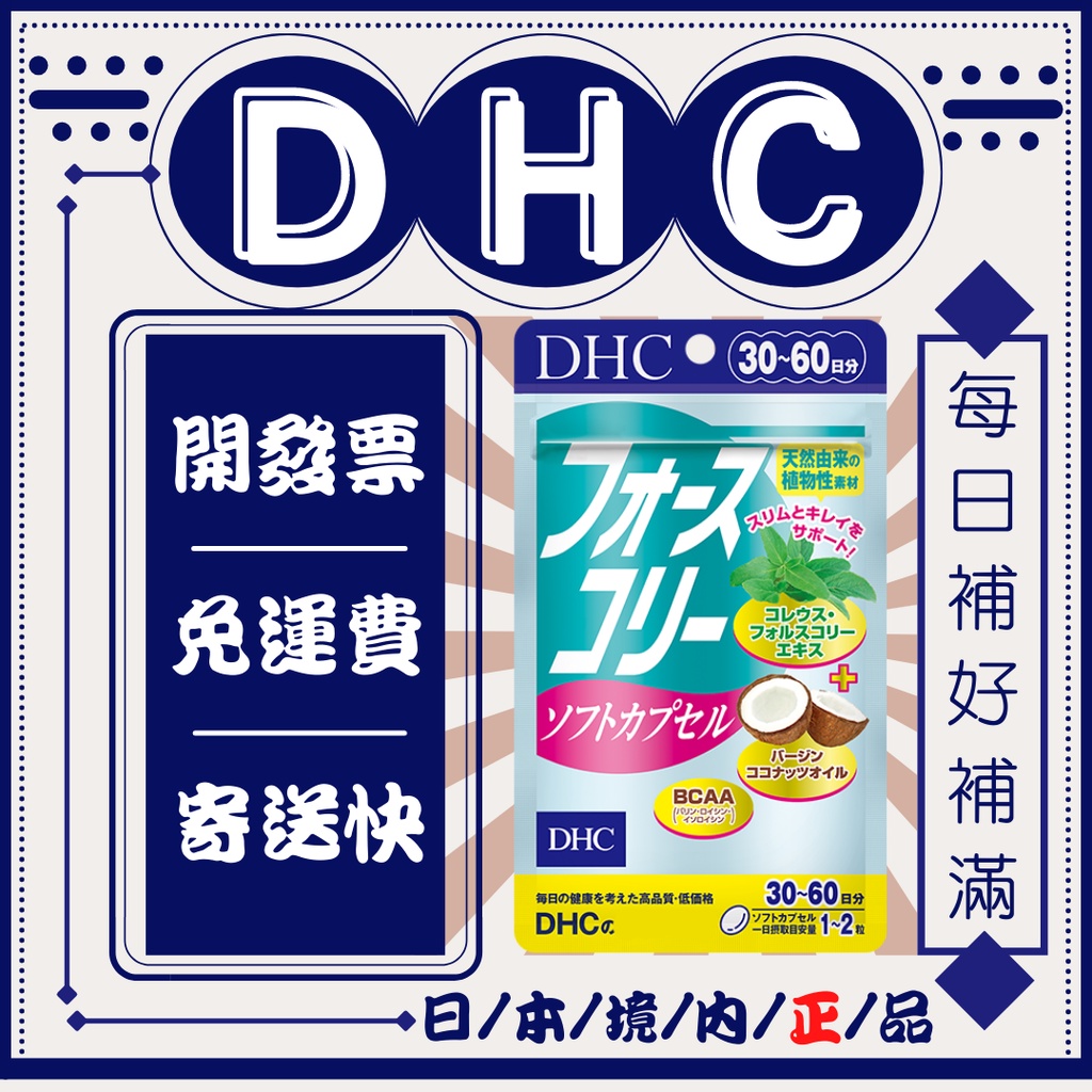 花痴女孩日本长期代购站 Dhc修身素魔力因子dhc魔力因子消脂 椰子油bca综合软胶囊 没有副作用 完全放心 Facebook