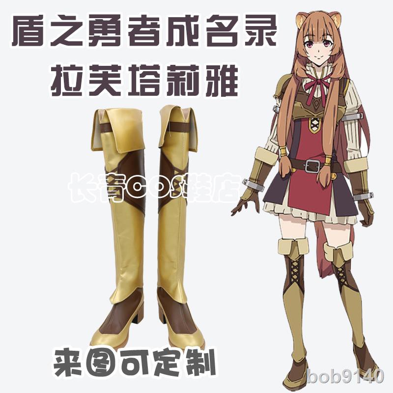 爆款盾之勇者成名錄拉芙塔莉雅cosplay鞋尚文梅爾蒂川澄樹cos鞋 蝦皮購物
