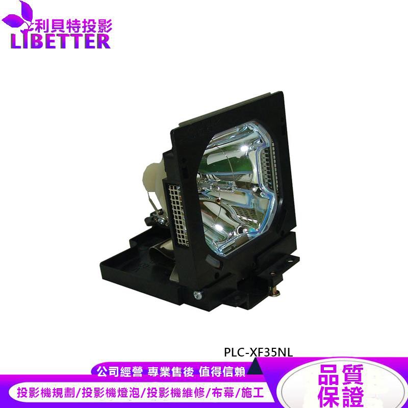 SANYO POA-LMP52 投影機燈泡 For PLC-XF35NL
