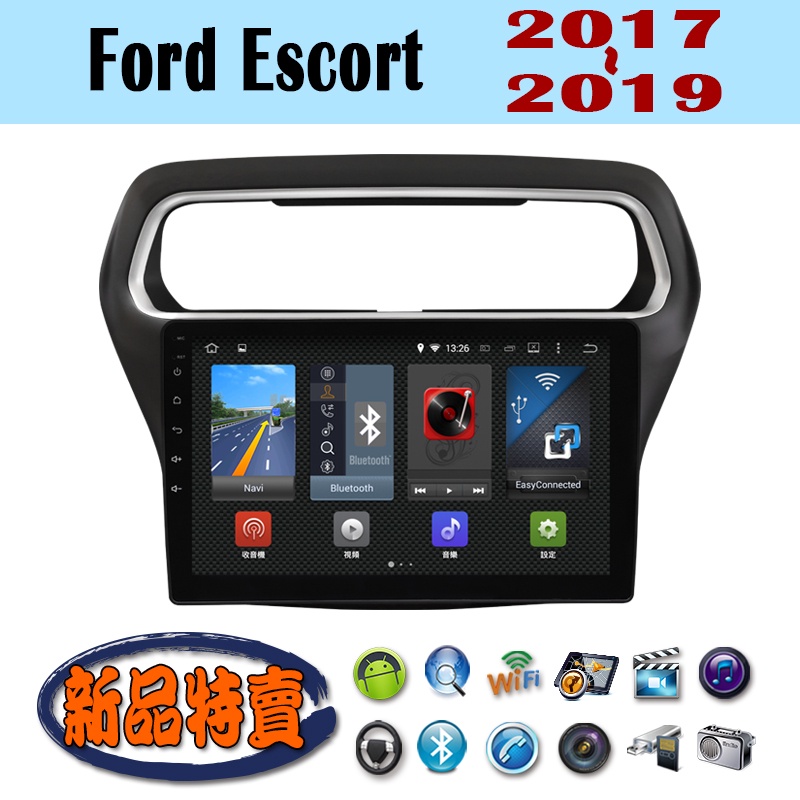 【特價】Ford Escort 汽車音響主機 安卓機 車機 車用主機 汽車 導航 多媒體 音響