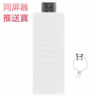高畫質無線 推送寶 無線同屏器 HDMI WIFI 手機通用 IOS 平板 蘋果 安卓 通用 電視手機影音傳輸 無線傳輸器