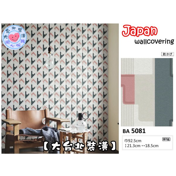 預購 大台北裝潢二館 日本壁紙進口壁紙ba 復古幾何 5081 蝦皮購物