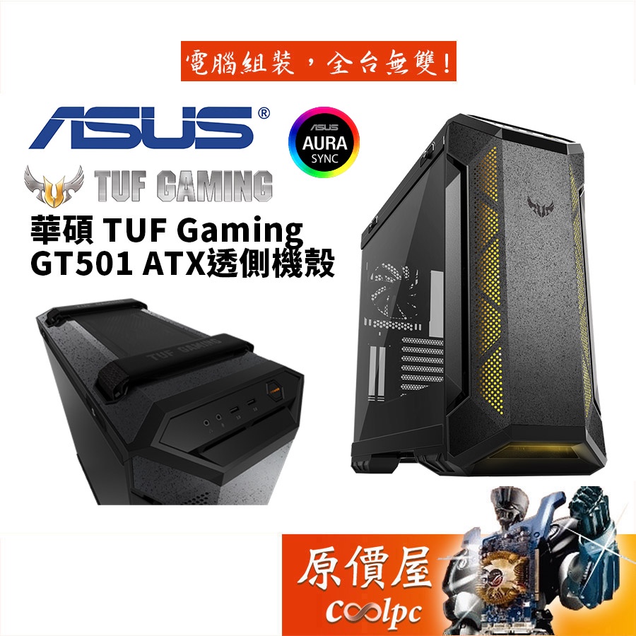 ASUS華碩 TUF Gaming GT501 Case 黑/顯卡長42/CPU高18/ATX/機殼/原價屋