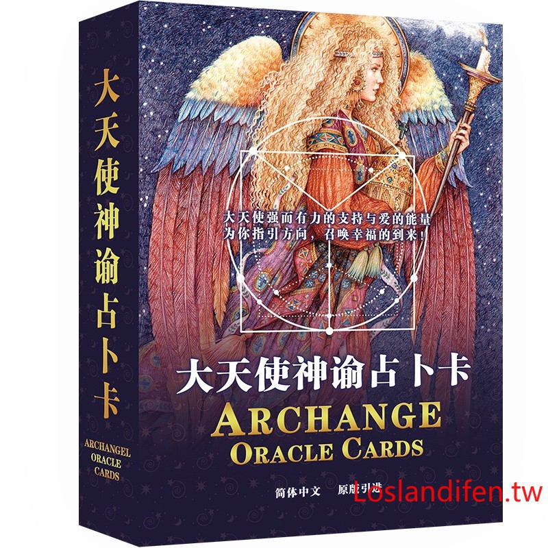 正版 大天使神諭卡 塔羅牌 中文版  派對遊戲 桌遊 占蔔  ARCHANGEL ORACLE CARDS 套裝