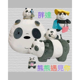 熊熊遇見你 6吋~18吋 胖達玩偶抱枕 正版授權 扁枕 頭型抱枕 絨毛娃娃 靠枕 熊熊遇見你 胖達 熊貓 貓熊
