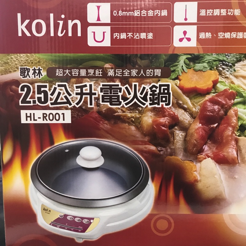 歌林kolin HL-R001 2.5公升電火鍋