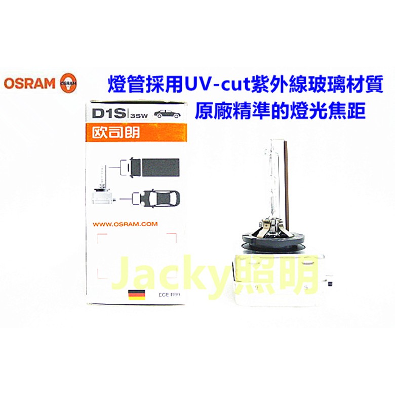 Jacky照明-德國製OSRAM歐司朗 D1S 66140 35W 4200K原廠光HID燈管