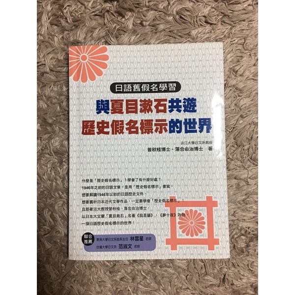 與夏目漱石共遊歷史假名標示的世界｜淡江大學日文系