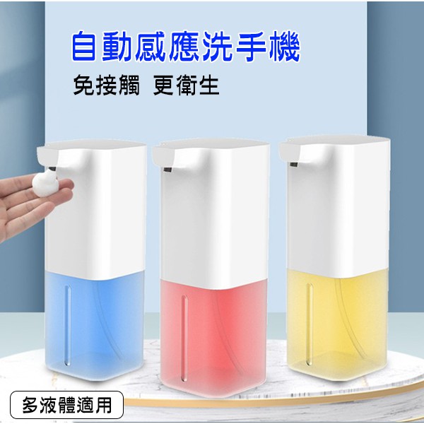 「超低價」台灣出貨 充電式 感應泡沫洗手機 給皂機 自動洗手機 免接觸洗手機 感應出泡機
