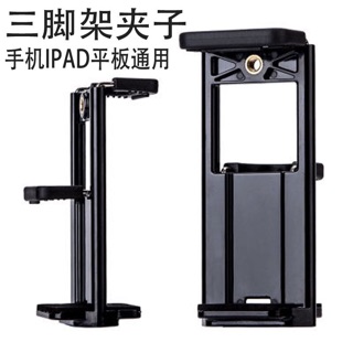 [ 原廠盒裝 ] 雲騰 ipad 夾子 手機 兩用 大號夾 三腳架 雲臺夾 固定 平板電腦 支架 夾子