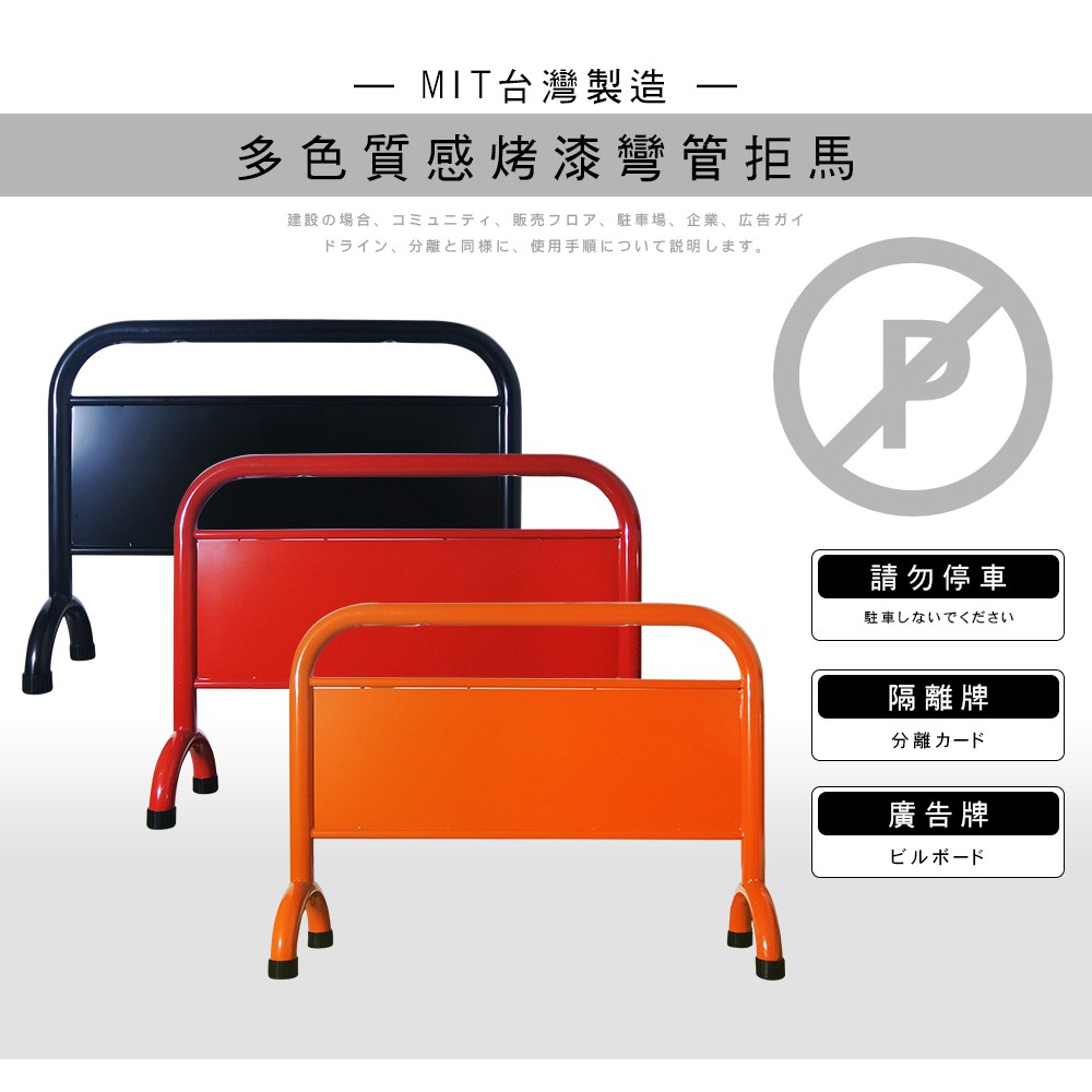 大圖內文可客製化 百諾優 台灣製大管徑加重款彎管拒馬 素面告示牌告示架停車牌大樓請勿停車活動路障st023 蝦皮購物