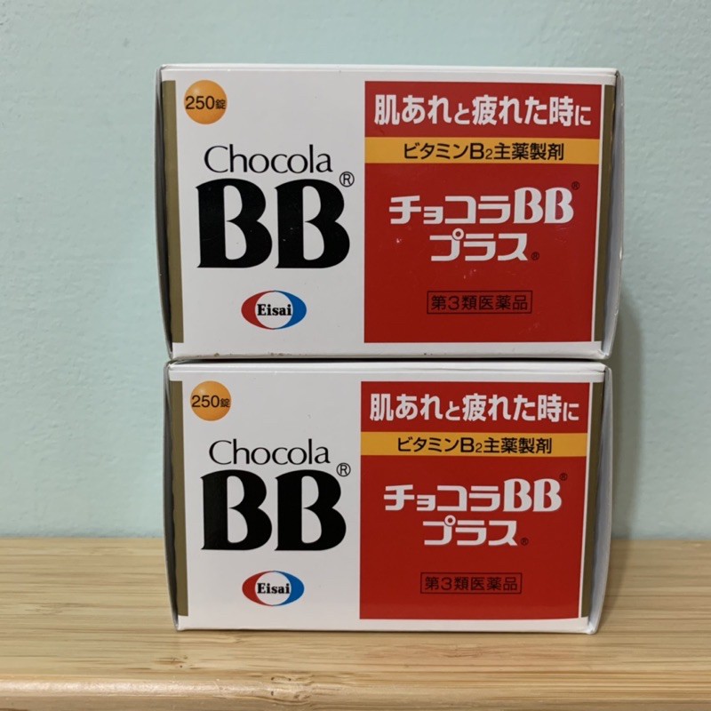 現貨🇯🇵日本境內版Chocola BB Plus 俏正美BB Plus 250錠高單位B群