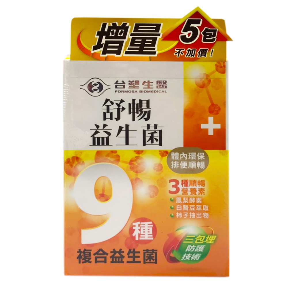 【台塑生醫】舒暢益生菌 (35包/盒) 經銷正貨 盒子 最新效期2023/12/09