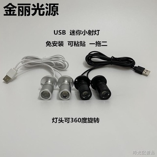 🔥促銷優惠🔥 USB雙頭led小射燈5V充電寶USB介面櫃臺手辦模型展示1W迷你聚光燈
