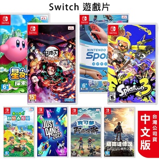 現貨 任天堂 NS Switch遊戲片 星之卡比 阿爾宙斯 寶可夢 動森 曠野之息 斯普拉遁3 明星大亂鬥