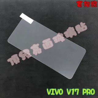 VIVO V17 PRO V21玻璃貼 鋼化膜 鋼化玻璃貼 9H 保護貼 鋼化玻璃