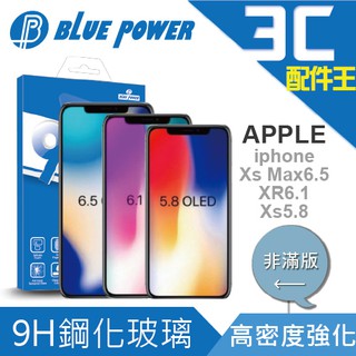 BLUE POWER Apple iPhone XR Xs XsMax 9H鋼化玻璃保護貼 0.33 非滿版