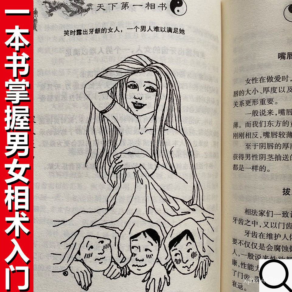 全網最低圖解天下第一相書相學大全男女手相面相圖解看相麻衣神相風水古書 蝦皮購物