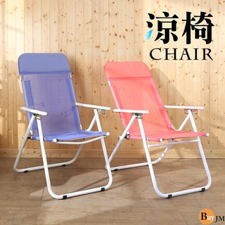 BuyJM 清新五段式帆布涼椅 I-AD-CH040 摺疊躺椅、休閒躺椅、涼椅、摺疊椅、折疊躺椅、折疊椅、躺椅、無段式摺
