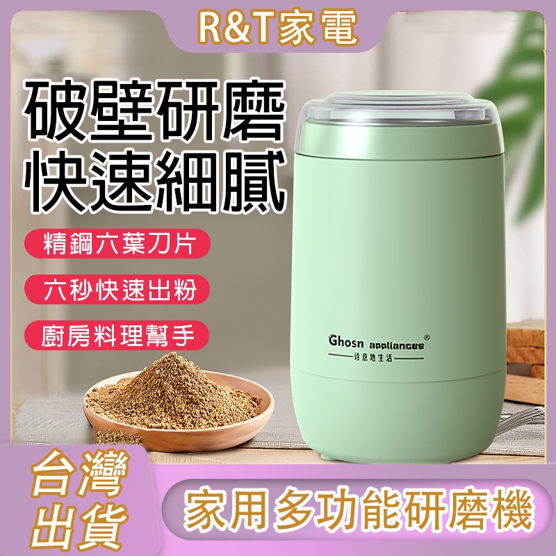 🌈110V研磨機🌈 家用超細研磨机 藥材多功能磨粉 超細幹磨粉機 打粉碎機 咖啡磨豆機 研磨咖啡機 咖啡豆研磨機