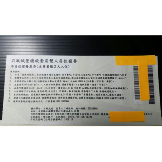 出清商品 苗栗大湖石風城堡總統套房雙人平日住宿券 蝦皮購物