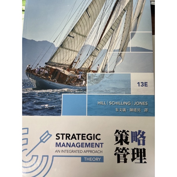 策略管理 華泰文化 第十三版