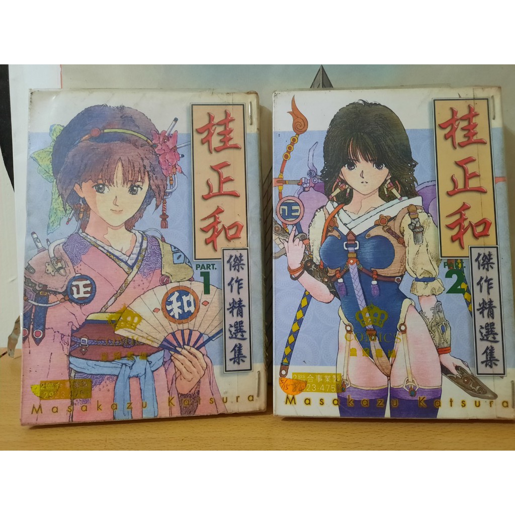 約瑟夫的懷舊玩具屋 經典漫畫桂正和傑作精選集1 2冊完 蝦皮購物