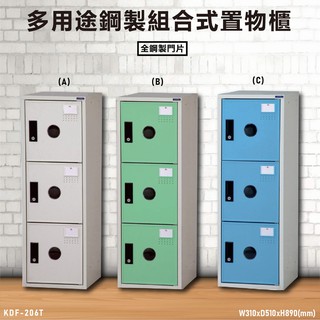 《台灣大富》KDF-206T 多用途鋼製組合式置物櫃 衣櫃 鞋櫃 置物櫃 零件存放分類 任意組合櫃子