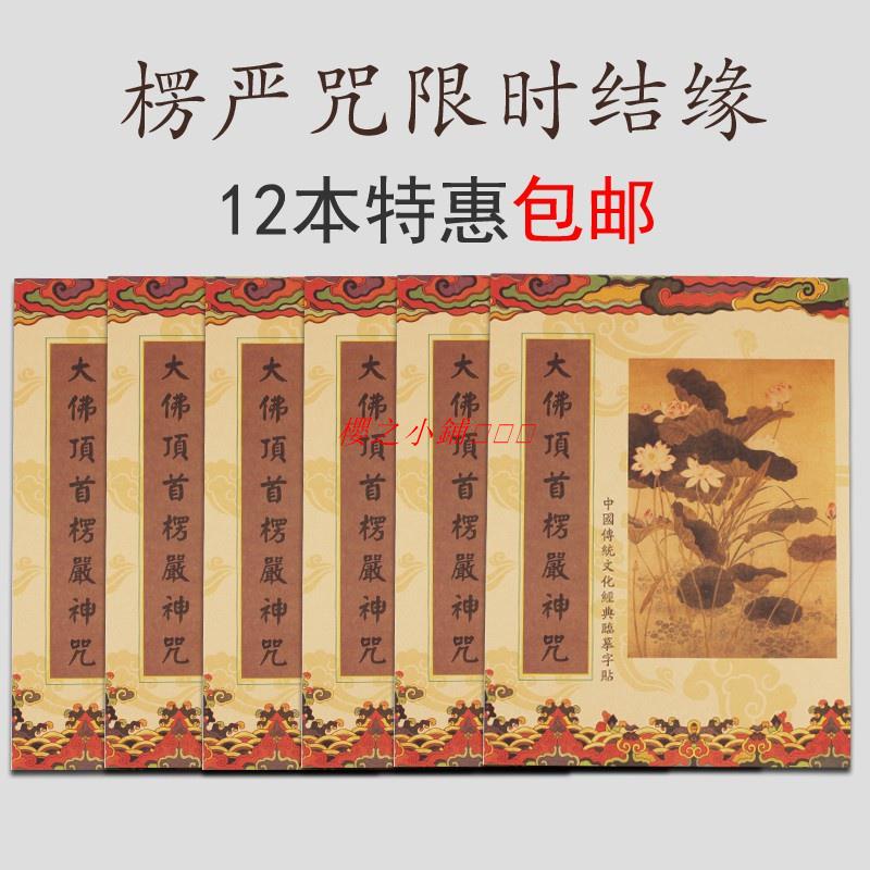 楞嚴經手抄本經文的價格推薦 - 2026年7月 | 比價比個夠BigGo