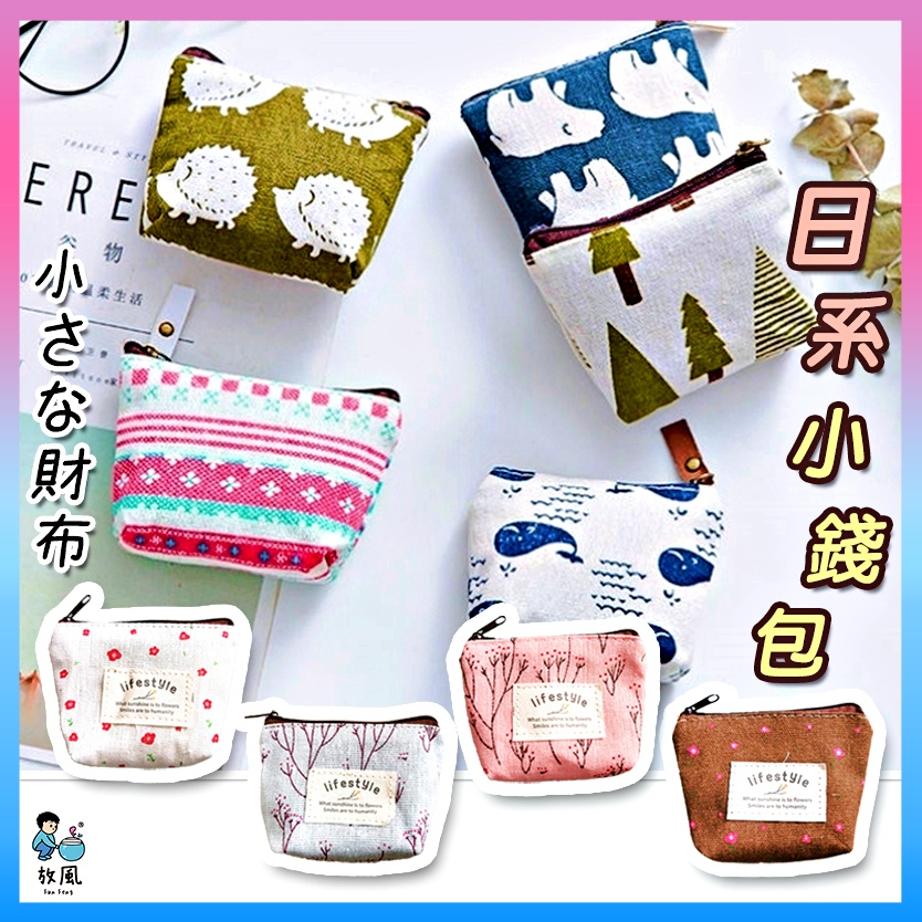 批發價衝量【日韓風零錢包】物美價廉 迷你卡通帆布包 拉鍊小零錢包 可愛帆布硬幣包 女 短款 簡約印花 便於携帶 學生錢夾
