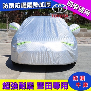 豐田TOYOTA 汽車車衣車罩車套加厚四季通用專用蓋車布 YARIS ALTIS VIOS rav4 CAmry c%優