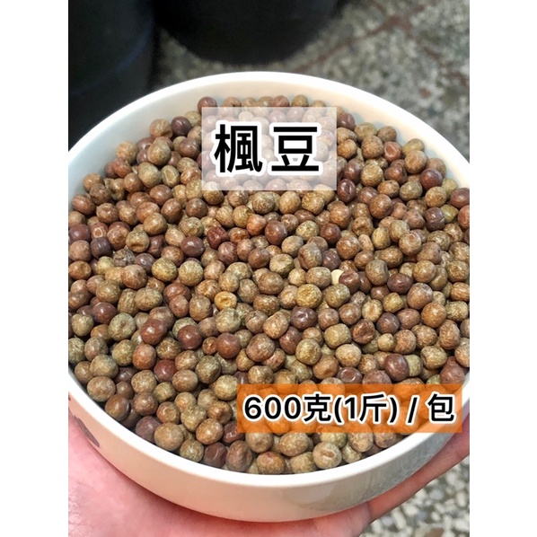 楓 豆｜鴿子飼料 綜合料 老鼠飼料  野鳥飼料  鳥飼料 兔子飼料  600克（現貨）