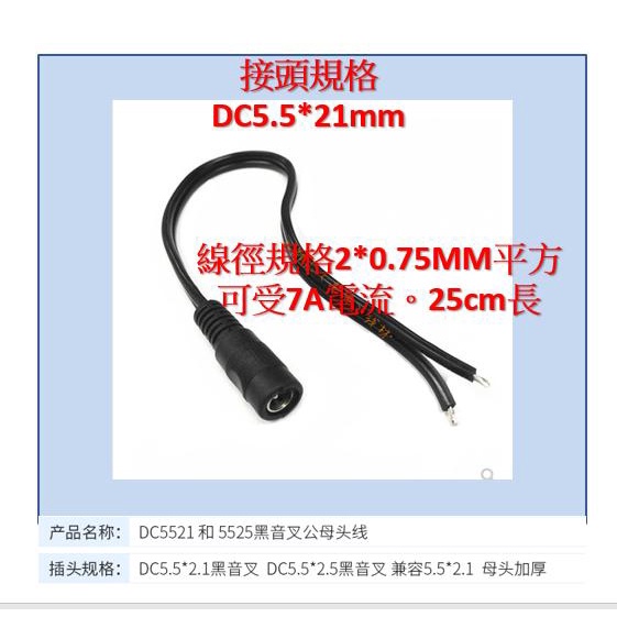 紅黑電源線純銅DC母頭5.5x2.1 電源插頭 電源母頭接頭線線徑規格2*0.75MM平方