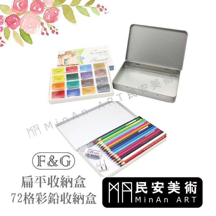 民安美術f G 彩色鉛筆收納盒馬口鐵盒塊狀水彩小款大款此款為空盒收納幫手 蝦皮購物