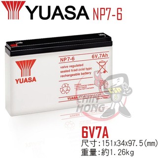 【萬池王 電池專賣】 YUASA NP 7-6 密閉式鉛酸電池 湯淺6V7A