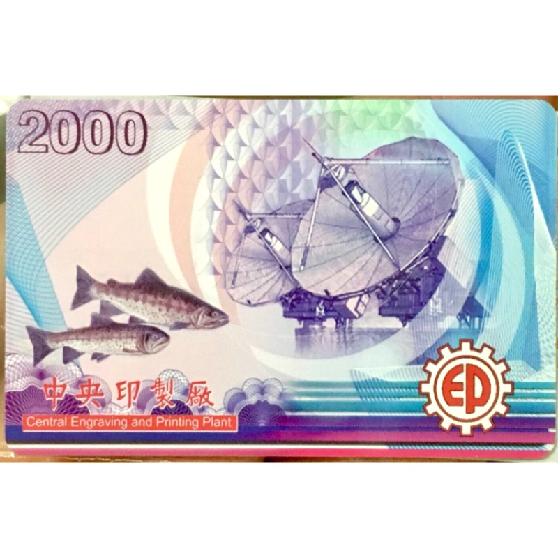 一卡通 中央印製廠 兩千元面額圖樣 櫻花鉤吻鮭 悠遊卡 稀有收藏版