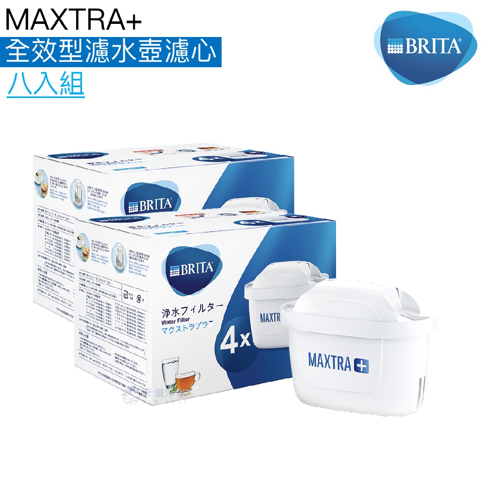 【BRITA】MAXTRA+濾水壺濾心【全效型】 濾芯 馬利拉 愛奴娜【新舊壺均適用｜BRITA授權經銷】