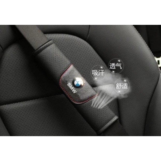 BMW 安全帶護套 安全帶套