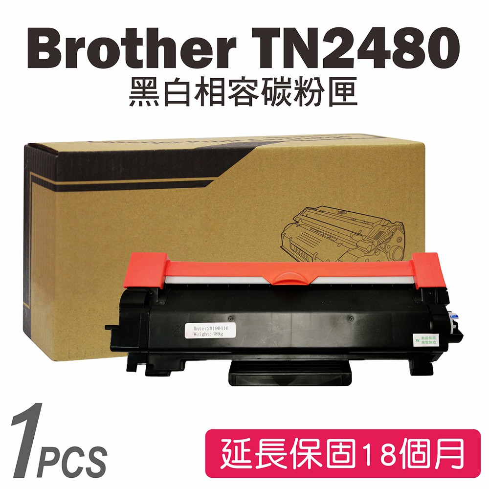 BROTHER TN2480/TN-2480 黑色相容碳粉匣 L2375dw/L2550dw/L2715dw