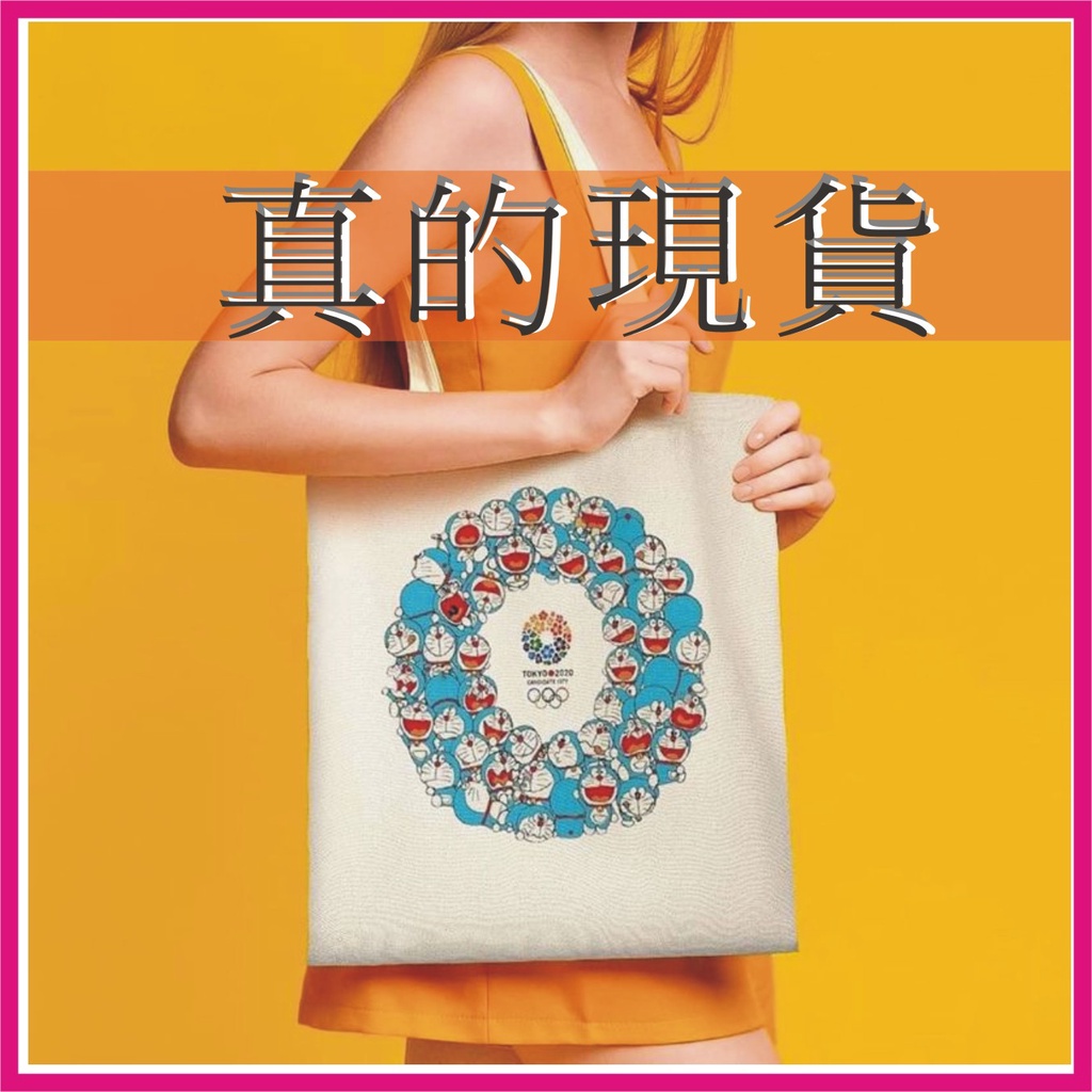 （日本奧運)  現貨當天寄出 東京奧運 日本奧運 2020 奧運 小叮噹 哆啦a夢 肩背包 帆布包 手提包 交換禮物