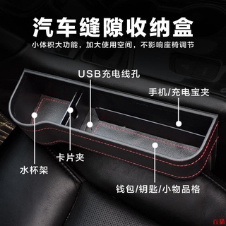 嚴選🏆好品質汽車座椅夾縫收納盒 多功能縫隙儲物盒 收納雜物箱 汽車置物盒 車載飲料水杯架 車用收納盒 汽車縫隙收納神