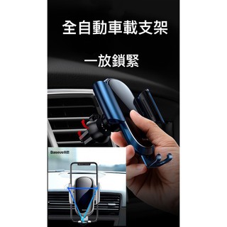 Baseus 倍思 未來重力車用支架 鏡面設計 重力支架 手機支架 車載支架 機 車用 導航 支架 汽車 出風