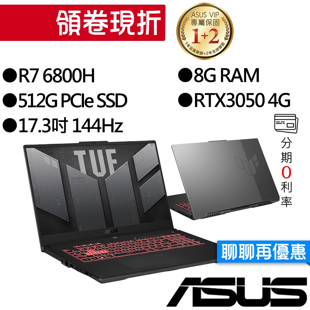 ASUS華碩  FA707RC-0021B6800H R7/RTX3050 17吋 電競筆電