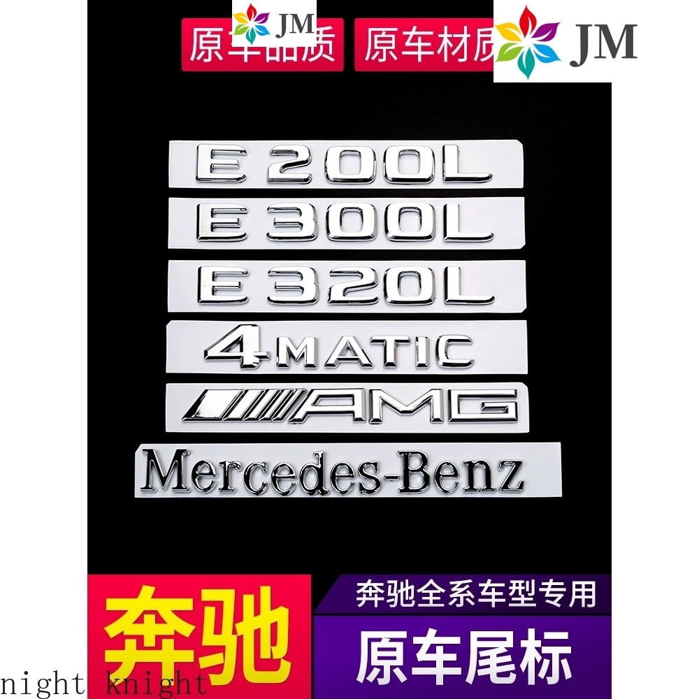 現貨 賓士 Benz 車標貼尾標字母數字標誌貼W176 W205 W246 W212  4MATIC GLE GLS