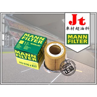 Jt車材 MANN 機油芯 HU816Z KIT BMW E84 16i 20i 20iX 2011年後款