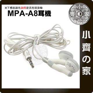 小齊2 全新 佳禾MPA-A8耳機Φ3.5mm直徑插頭 耳塞式 高檔環保耳機系列 頻率範圍8HZ-22KHZ
