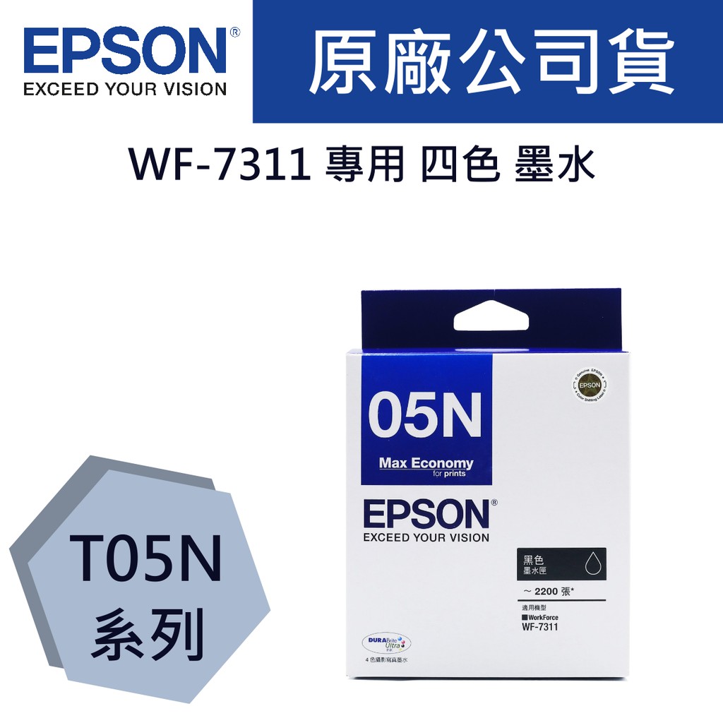 EPSON 原廠墨水夾 WF-7311 專用墨水 黑色 藍色 黃色 紅色 T05N 系列