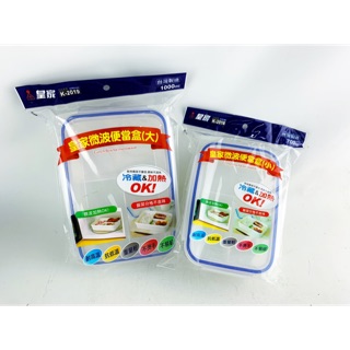 皇家微波便當盒 保鮮盒 臺灣製造✅ 1000ML 700ML
