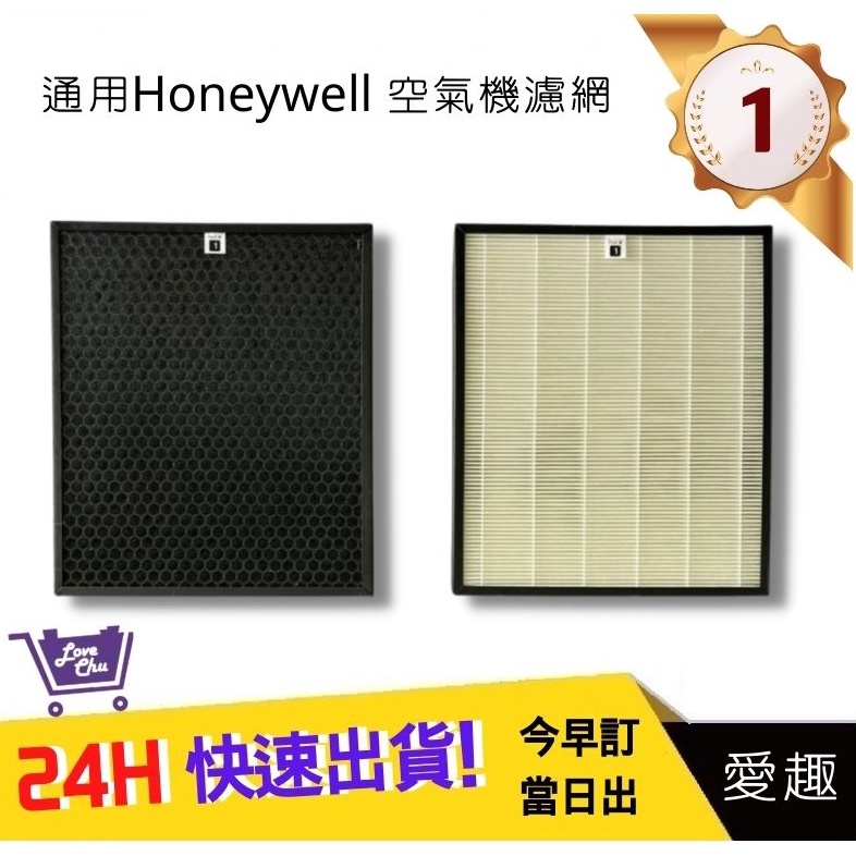 Honeywell HPA-720WTW濾網 【愛趣】  HPA720  HEPA+活性碳濾心 通用