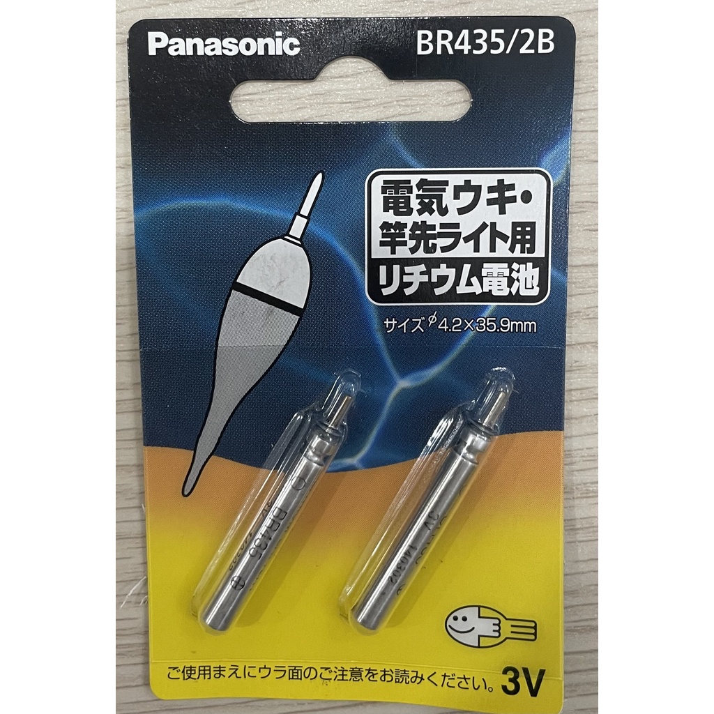 特價出清 Panasonic  國際牌 BR-435 針型電池 (2入)  電子浮標  海釣＆磯釣專用